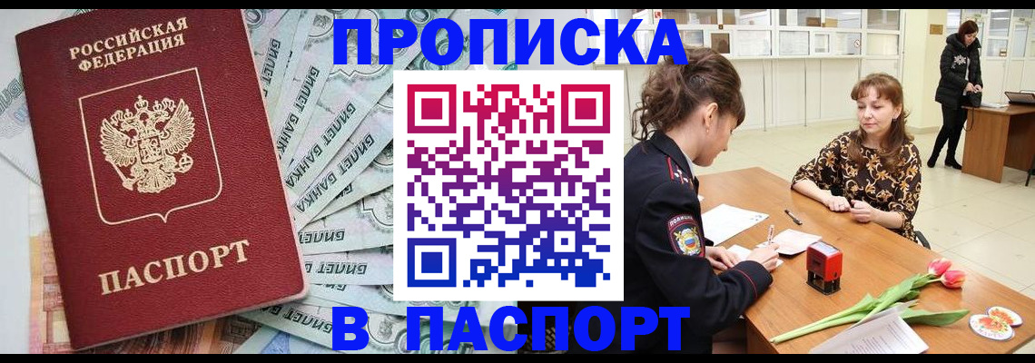 временная регистрация в Оренбурге